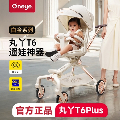 丸丫T6Plus遛娃神器可坐可躺轻便折叠双向高景观宝宝婴幼儿手推车