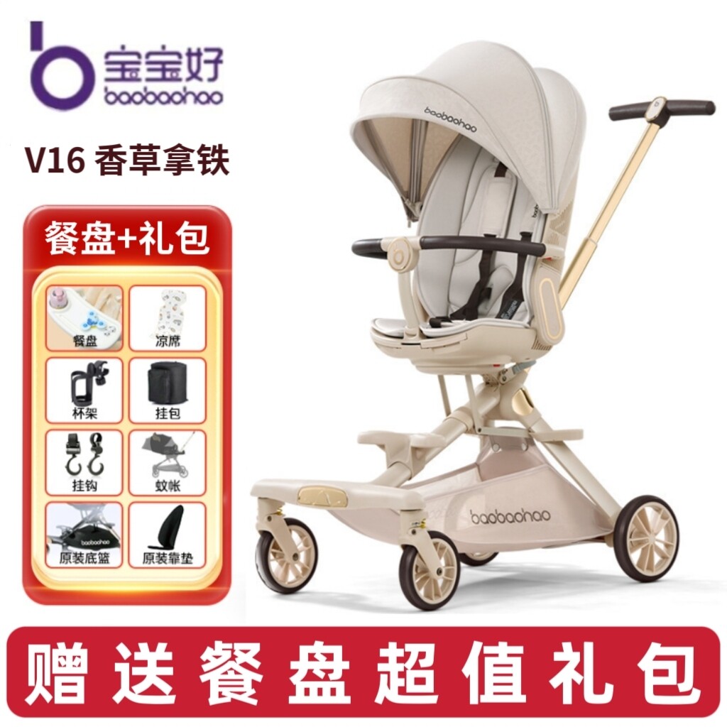 宝宝好V16-C遛娃神器可折叠轻便婴儿推车可坐躺双向高景观溜娃车