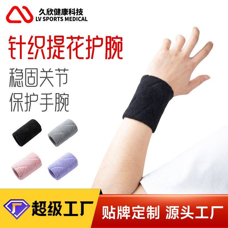 针织护腕运动护腕男扭伤手腕护套腱鞘女羽毛球篮球排球网球吸汗