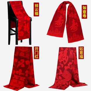 中国红福字大红围巾年会定 制拜寿祝寿聚会开业红围脖批发刺绣字