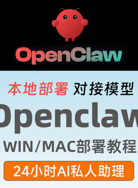 Openclaw/Clawdbot龙虾机器人本地部署教程安装搭建AI助手飞书