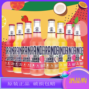 清爽沁啤 Brander巴兰德真味低醇荔枝草莓百香果果味啤酒女士果酒