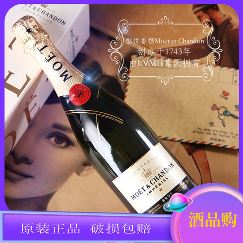 原装进口法国香槟酩悦粉红