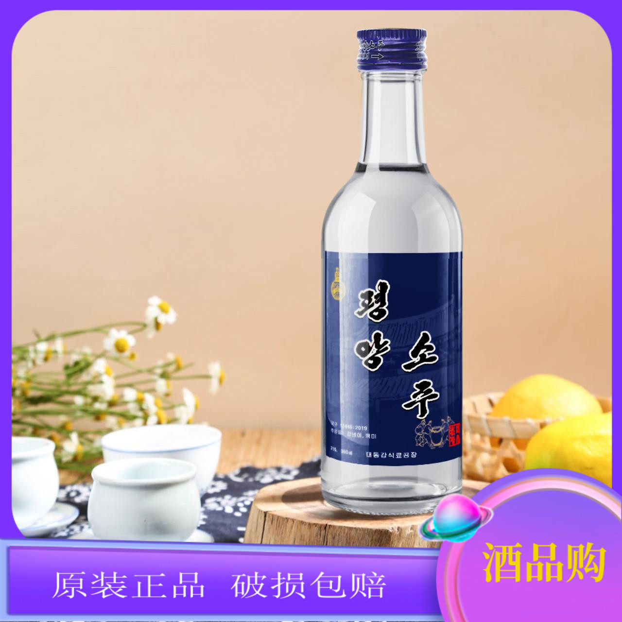 朝鲜原装进口2024年新包装 平壤烧酒25度大同江食品厂饮米酒360ml