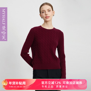 曼哈芙品牌女装圆领羊绒衫毛衣秋短款上衣复古绞花针织打底衫羊毛