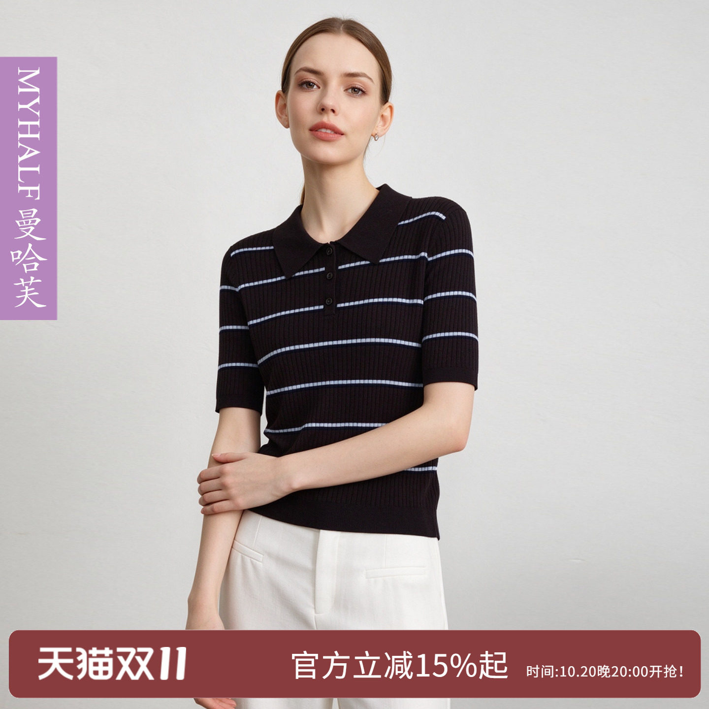 曼哈芙商场正品女装初秋POLO衫翻领条纹毛衣显瘦百搭中袖针织羊毛