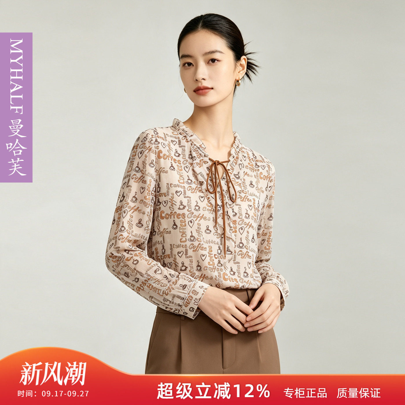 曼哈芙初秋新品轻熟优雅风印花雪纺衫女百搭花边领长袖上衣套头衫