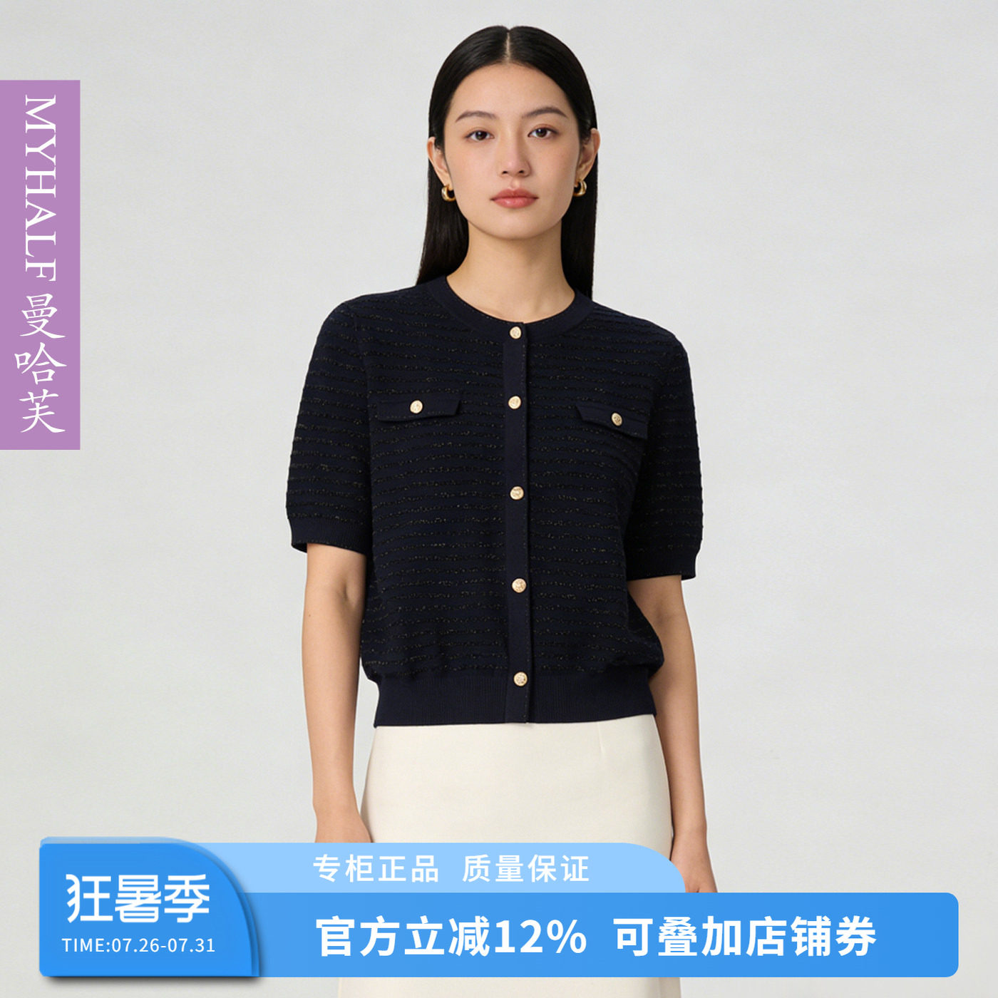 曼哈芙2026夏季优雅小香风镂空条纹亮丝宽松针织衫女短款气质T恤