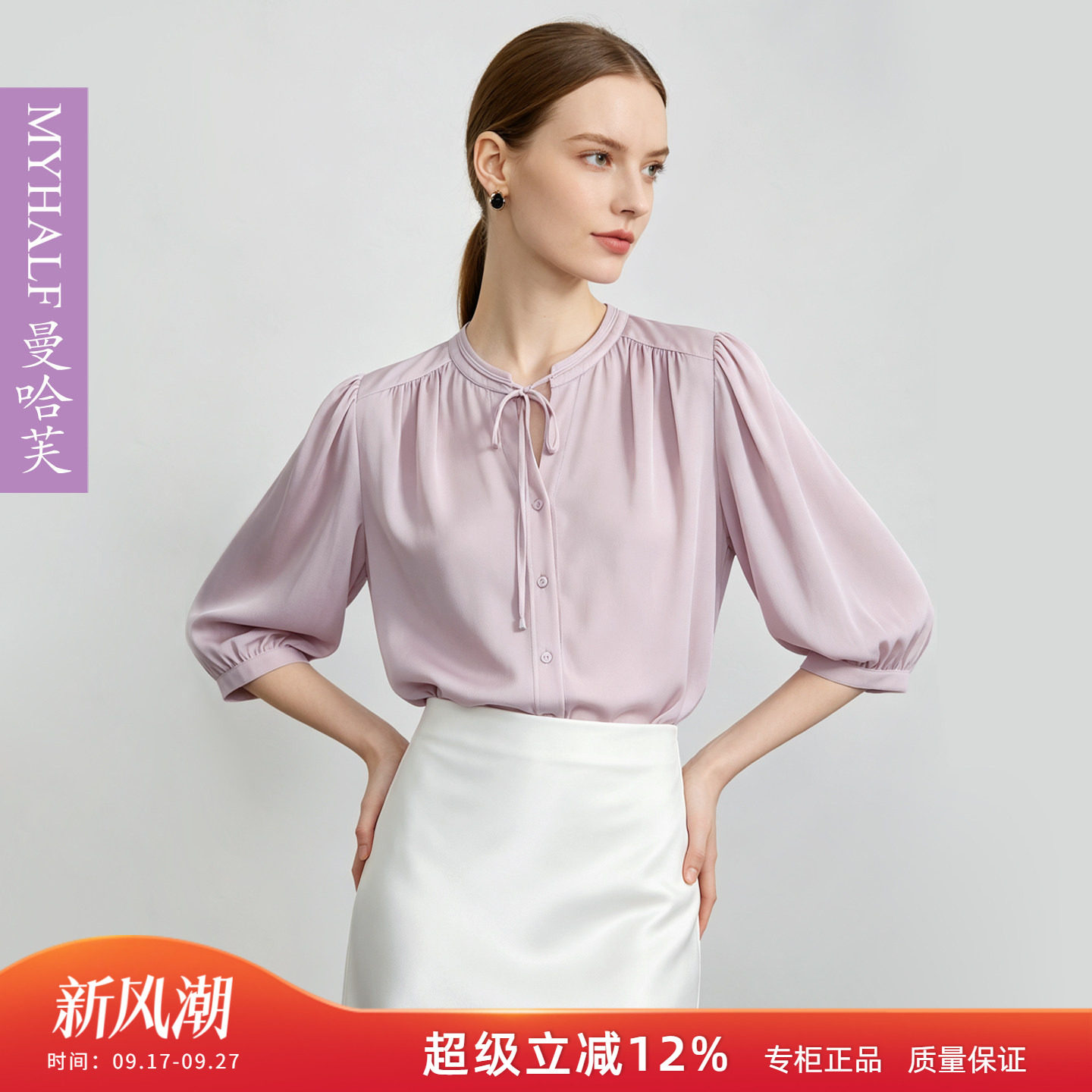 曼哈芙2026春夏重磅真丝衬衫女领结桑蚕丝上衣七分袖洋气小衫气质