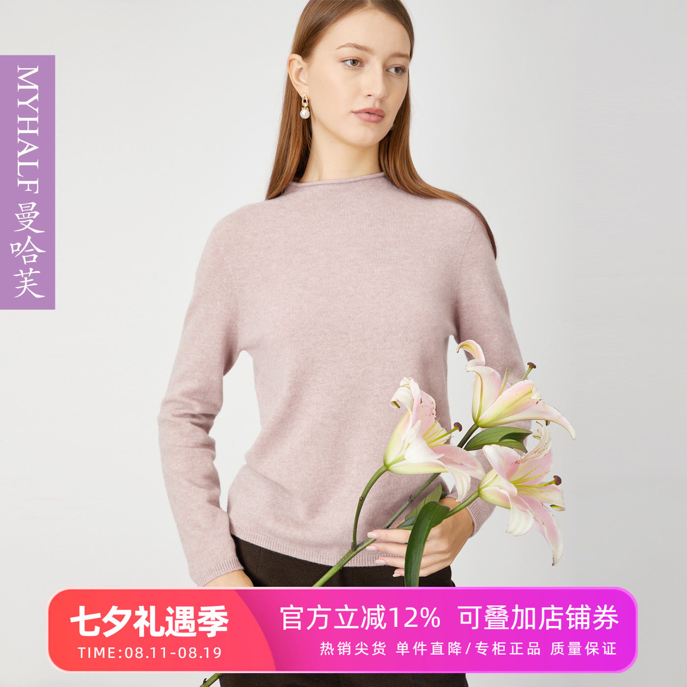 曼哈芙半高领气质针织羊绒毛衣