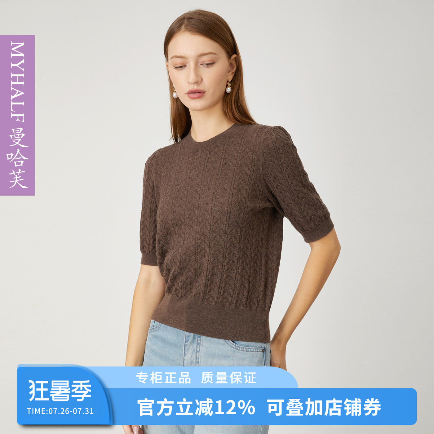 曼哈芙专柜正品肌理纹100%羊毛中袖套头针织衫女气质轻奢上衣毛衣