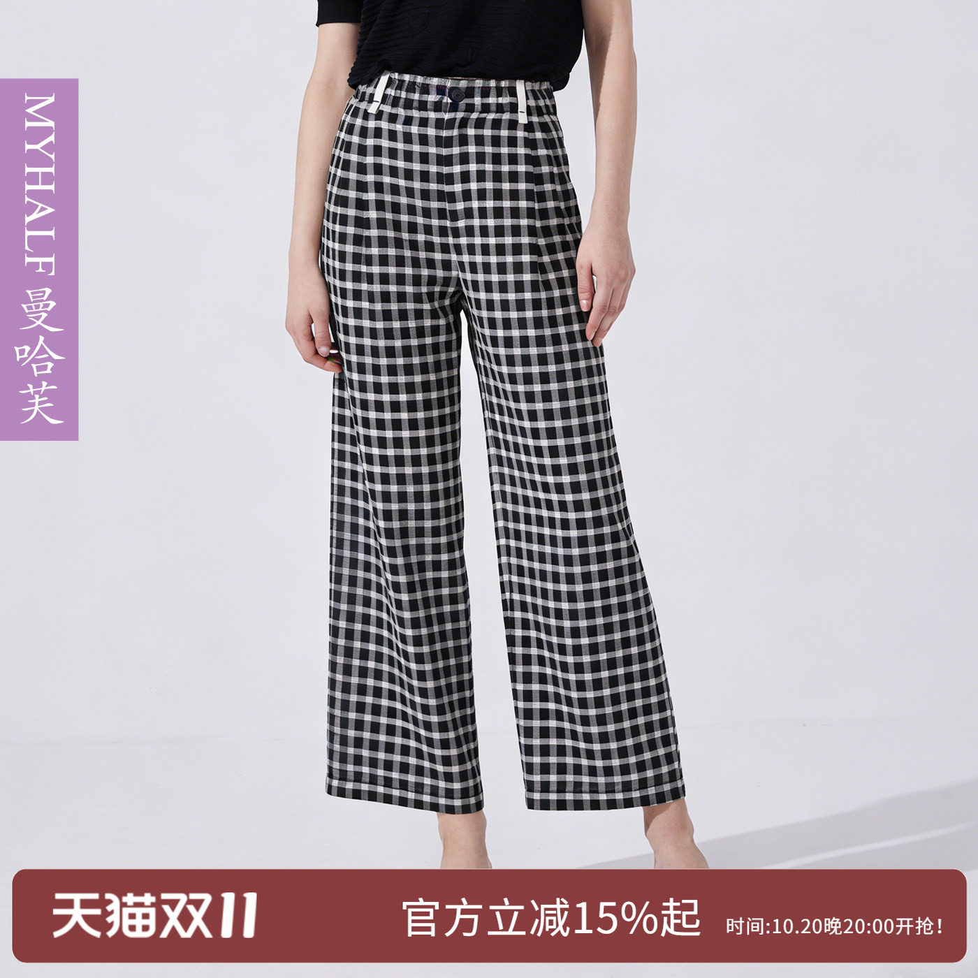 曼哈芙夏时尚复古格子女士松紧腰休闲裤莱赛尔亲肤裸感阔腿裤直筒