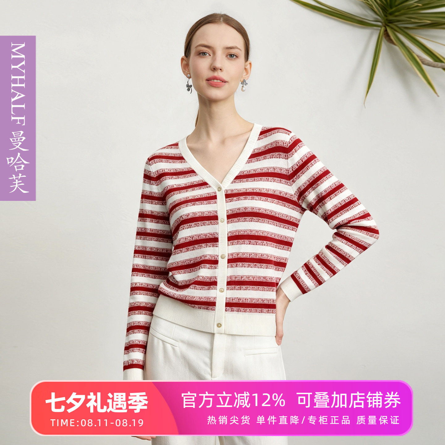 曼哈芙秋季新款红色条纹针织衫女时尚V领开衫薄款羊毛衫毛衣气质