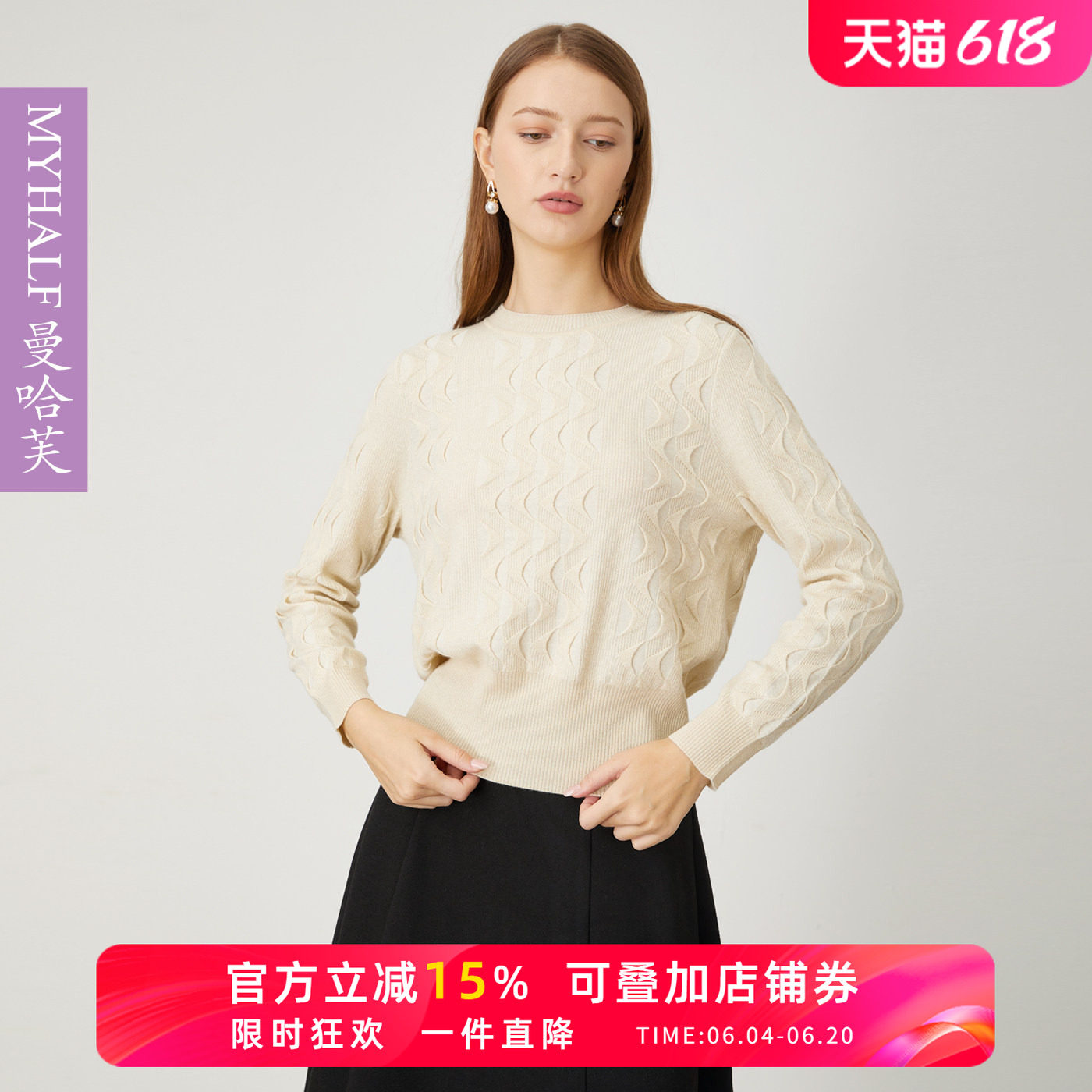 曼哈芙专柜正品立体纹路圆领百搭针织套头毛衫绵羊毛气质毛衣上衣