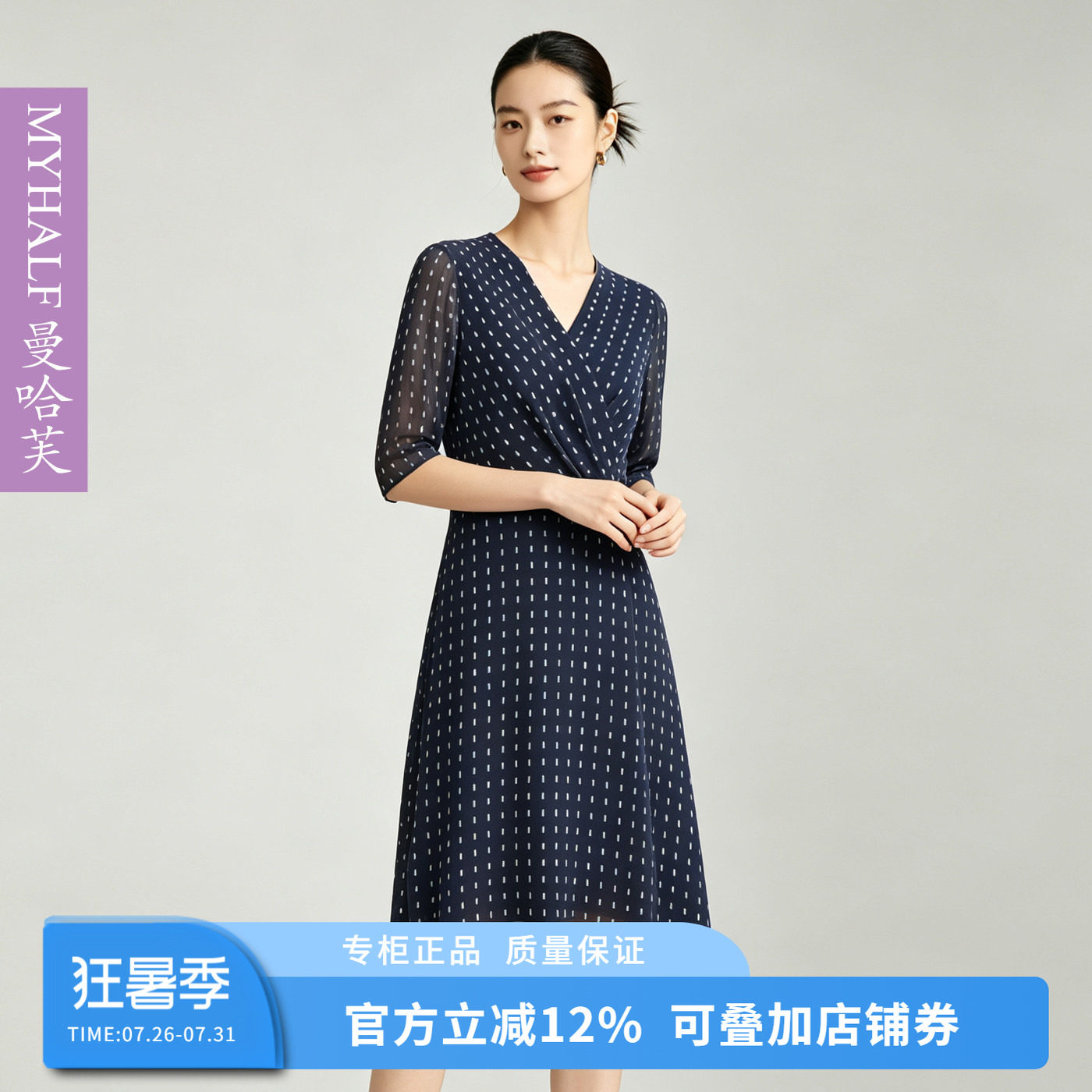 曼哈芙品牌女装夏季V领雪纺波点收腰显瘦A字裙五分袖连衣裙设计感