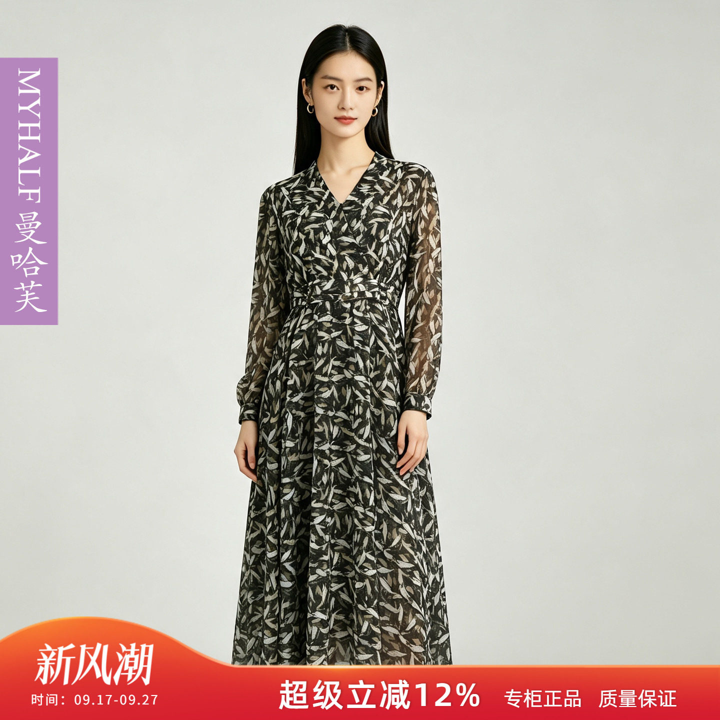曼哈芙品牌女装优雅几何印花雪纺收腰长袖连衣裙V领度假风中长裙
