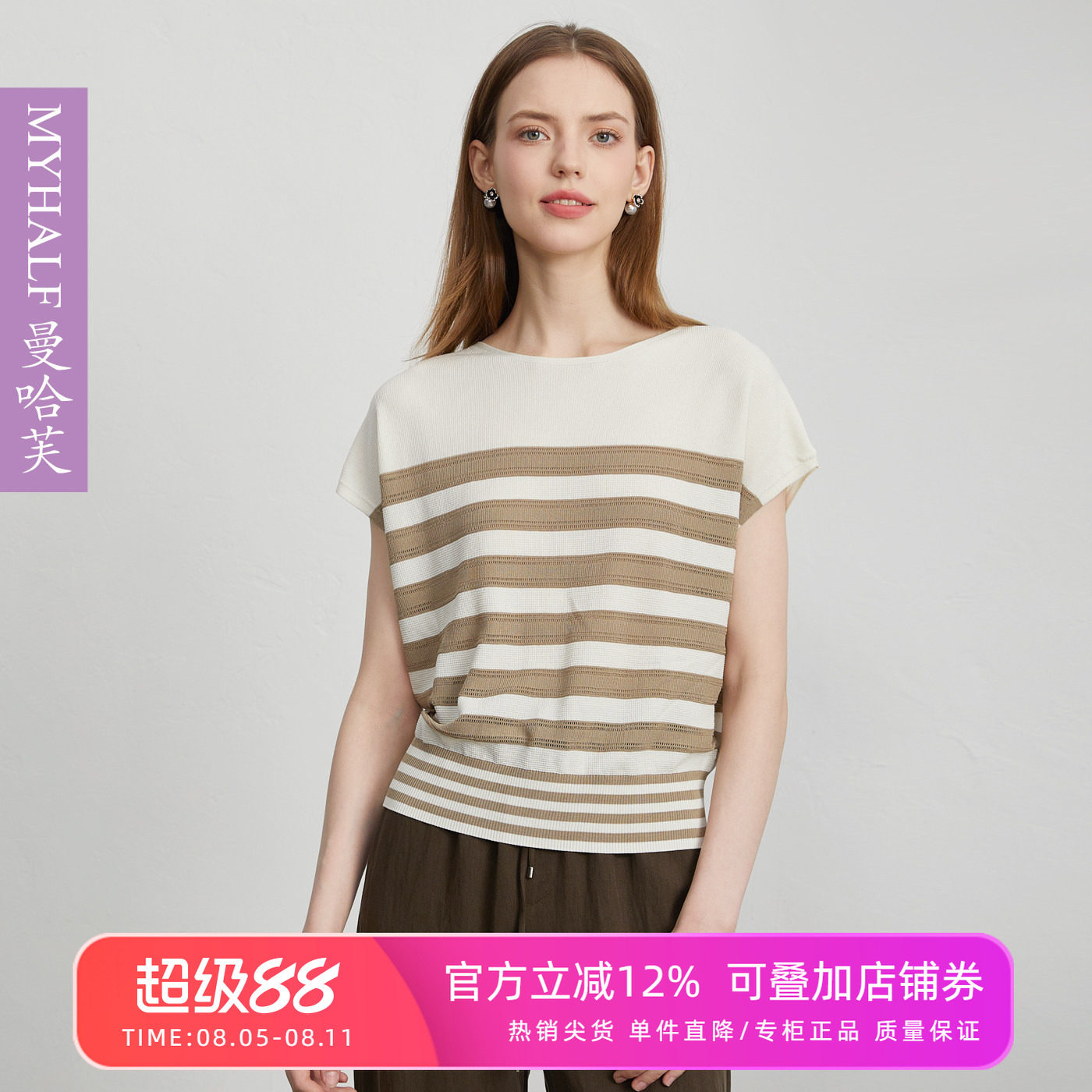 曼哈芙2026夏新款圆领条纹针织衫连肩袖女上衣T恤套头衫宽松显瘦