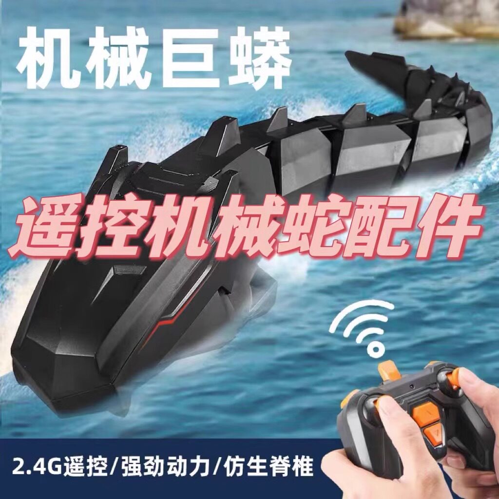 遥控鲨鱼机械巨蟒电玩具原厂配件