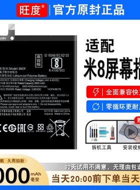 适用于小米8屏幕指纹版电池原装正品M1807E8A内置大容量手机电板