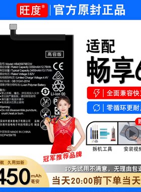 适用于华为畅享6S电池原装DIG-AL00正品TL10大容量内置手机496183