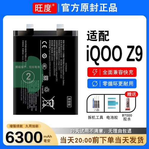 适用于iQOOZ9电池z9原装正品iqoo内置V2361A扩容BA38大容量电板