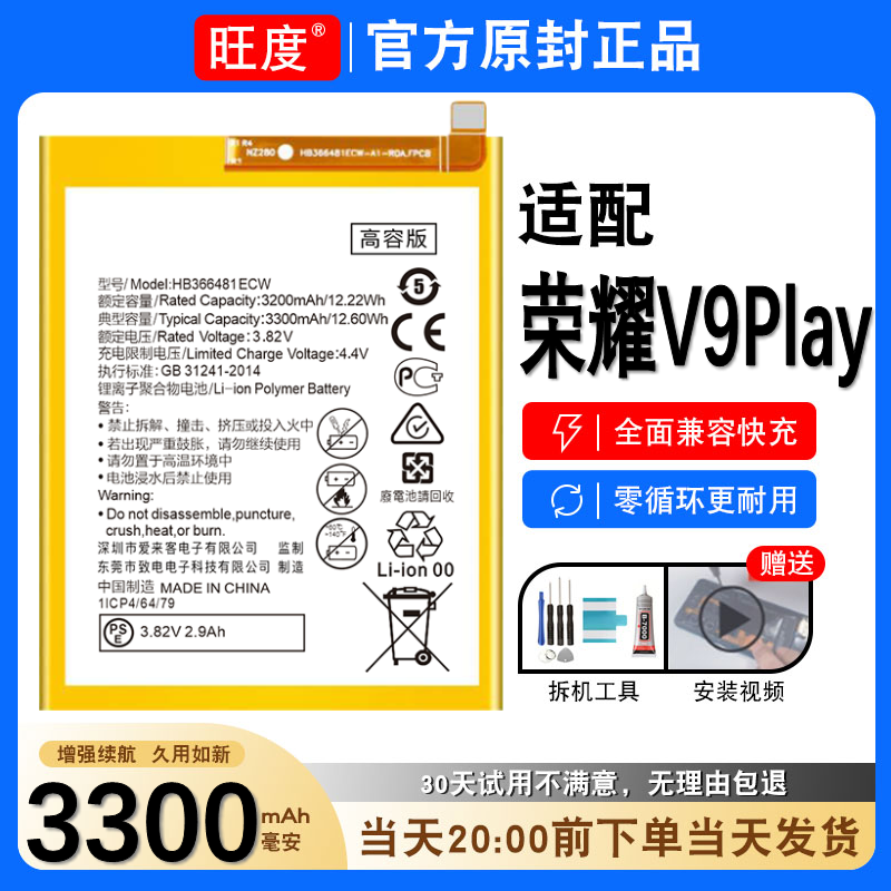 适用于荣耀v9play电池原装JMM-AL00正品AL10大容量内置手机电板