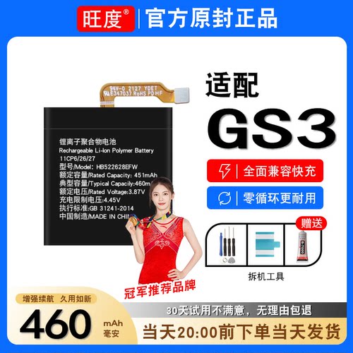 适用于荣耀GS3手表电池原装MUS-B19内置正品大容量522628手表电板