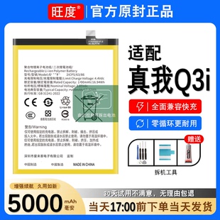 适用真我Q3i电池原装realmeq3i正品大容量RMX3042手机电板BLP803