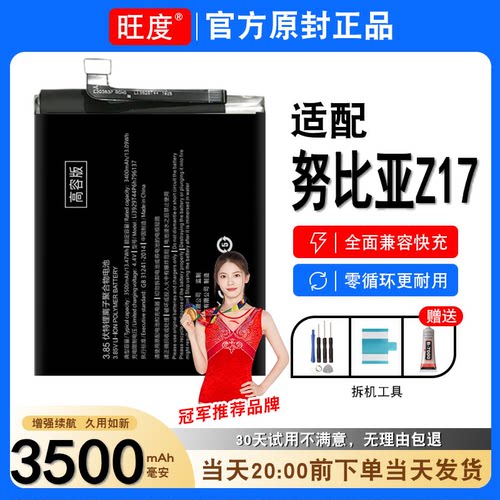 适用于努比亚Z17电池原装z17正品NX563J大容量nx563j内置手机电板