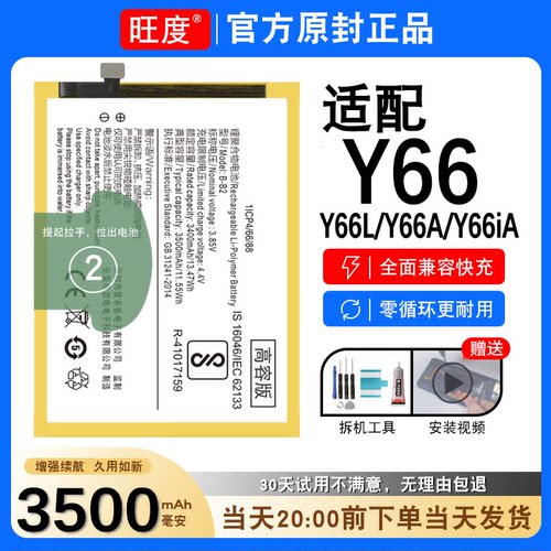 适用于vivo Y66电池Y66l大容量Y66ia手机B-B2电板旺度原厂原装