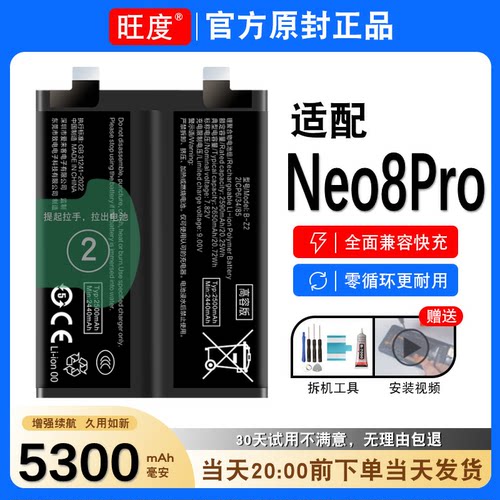 适用于iQOONeo8Pro电池原装正品neo8pro内置扩容手机V2302A电板