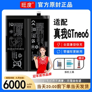 适用于真我GTneo6电池原装Realme正品NEO6内置RMX3852电板BLPA51