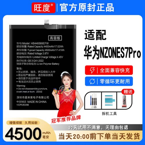 适用华为NZONES7Pro电池原装nzones7pro正品SP200大容量内置电板
