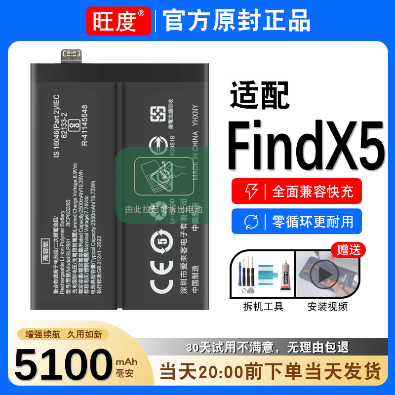 适用于OPPOFindX5电池原装正品findx5内置扩容oppo手机PFFM10电板
