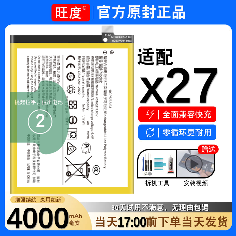 适用于vivox27电池原装128g大容量256G正品V1838T/A V1829T/A电板