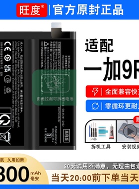 适用于一加9RT电池原装oneplus9rt正品内置手机MT2110电板BLP861