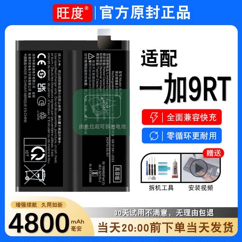 适用于一加9RT电池原装oneplus9rt正品内置手机MT2110电板BLP861