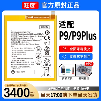华为p9电池P9PLUS原装正品