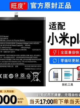适用于小米Play电池miplay大容量手机电板旺度原厂原装正品增强