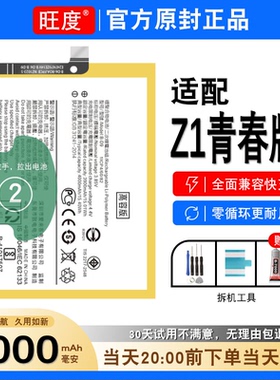 适用于VIVOZ1青春版电池原装V1730EA正品z1内置大容量手机电板