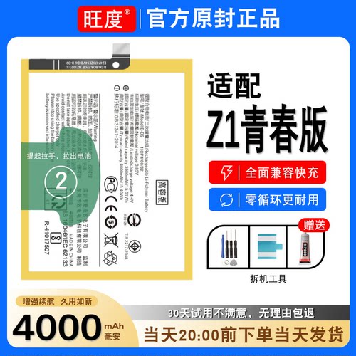 适用于VIVOZ1青春版电池原装V1730EA正品z1内置大容量手机电板