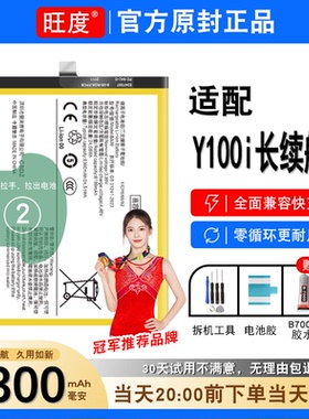 适用VIVOY100i长续航版电池原装V2312BA正品大容量扩容电板BA09