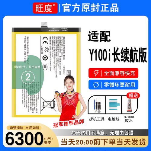 适用VIVOY100i长续航版电池原装V2312BA正品大容量扩容电板BA09