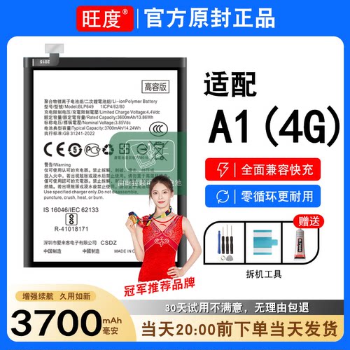 适用于OPPOA1(4G)电池原装oppoa1正品内置BLP649手机扩容电板