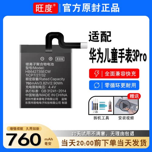 适用华为儿童手表3Pro电池SIM-AL00原装正品大容量手表内置642735