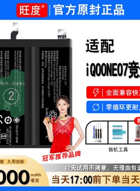 适用于iQOOneo7竞速版电池原装V2221A正品iqoo大容量手机电板B-Y5