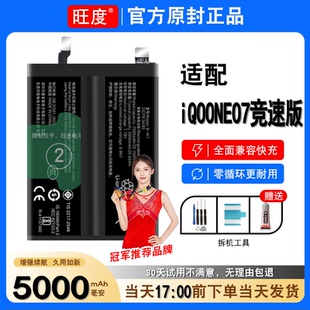 适用于iQOOneo7竞速版电池原装V2221A正品iqoo大容量手机电板B-Y5