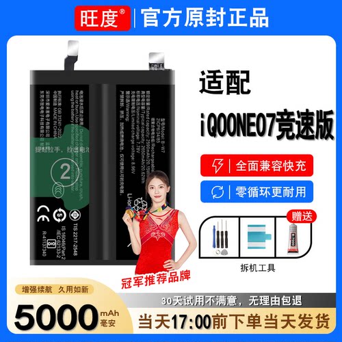 适用于iQOOneo7竞速版电池原装V2221A正品iqoo大容量手机电板B-Y5