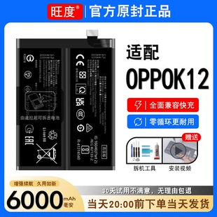 适用OPPO K12电池原装oppok12内置正品大容量PJR110电板BLPA45