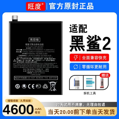 适用于黑鲨2电池原装正品SKW-A0内置大容量手机内置电板BS03FA